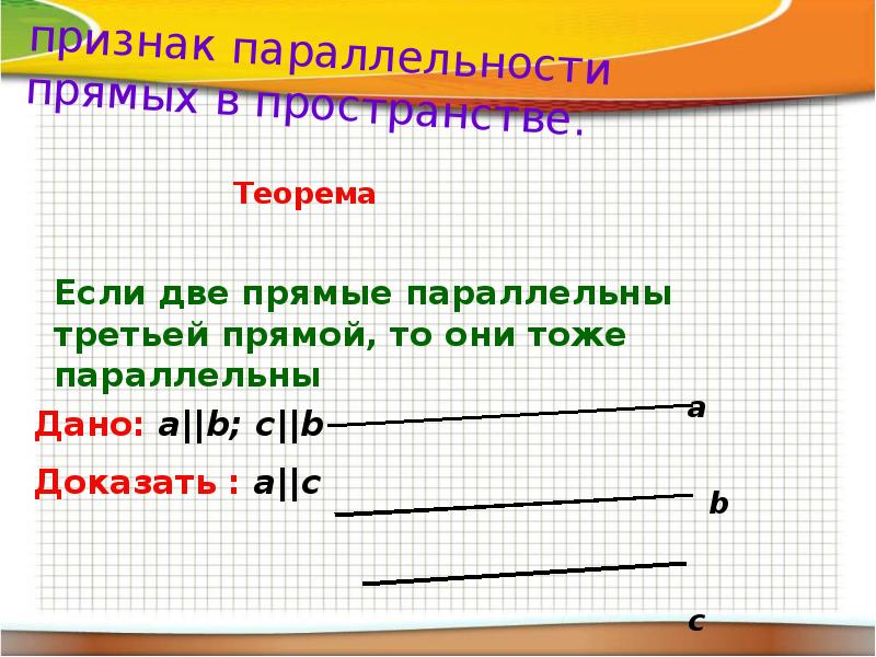 Прямые параллельные а 1 б 1. Параллельность в математике. Прямая математика параллельны. Параллельная математика. Точка прямая параллельные прямые 2 класс презентация.