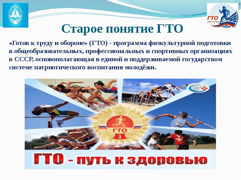 К труду и обороне гто. Готов к труду и обороне ГТО. ГТО готов к труду и обороне. Каталог (2017, pdf). ГТО объявление. ГТО из за чего возникла потребность в патриотическом.