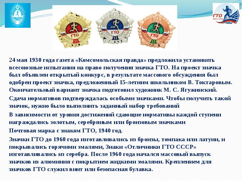 Проект значка гто