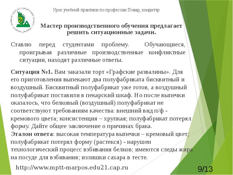 Отчет по учебной практике образец для студента повар кондитер