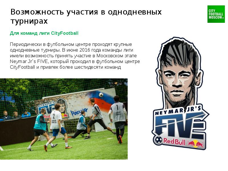 Футбольный центр CITYFOOTBALL.