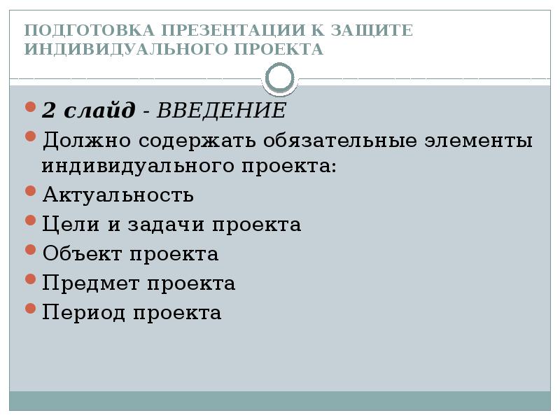 Что должно быть в введении в презентации