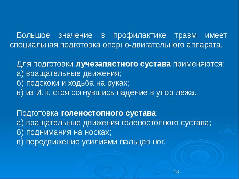 Значение ода. Значение профилактики. предупреждение травматизма на занятиях по гимнастике. профилактическое значение ортопедического лечения презентация.