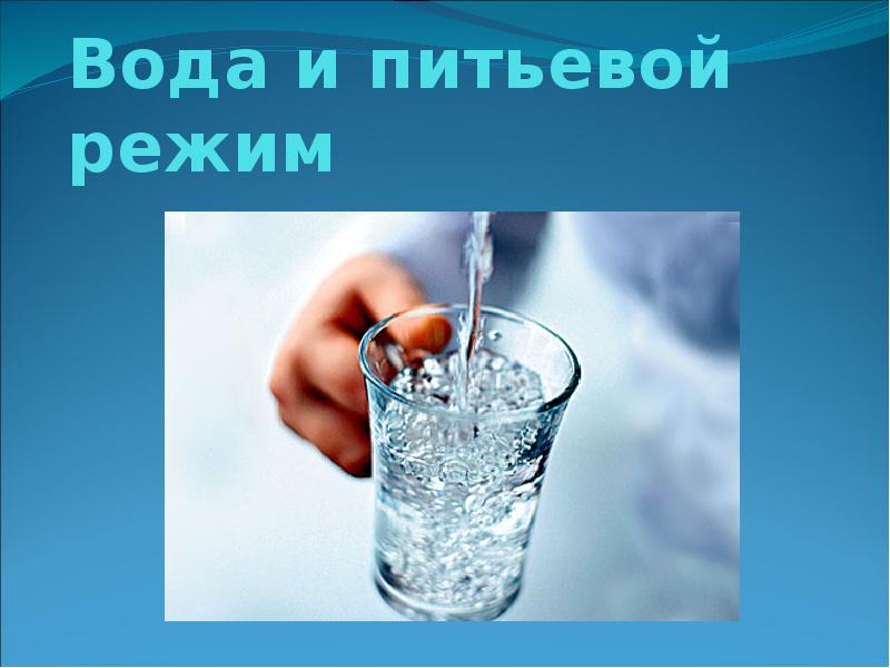 Презентация на тему качество питьевой воды