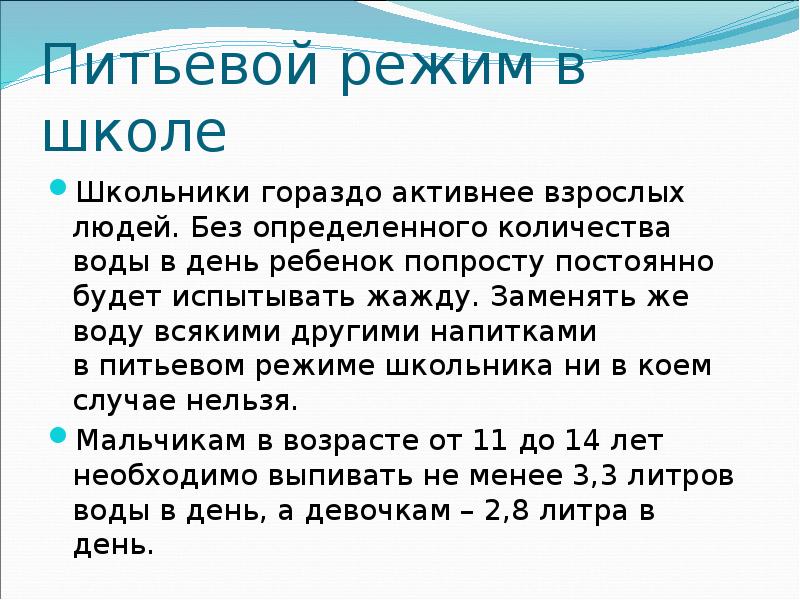 График питьевого режима в школе образец