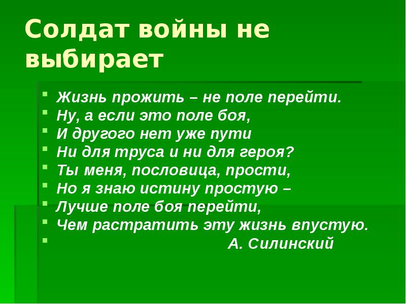 Солдат войны не выбирает презентация