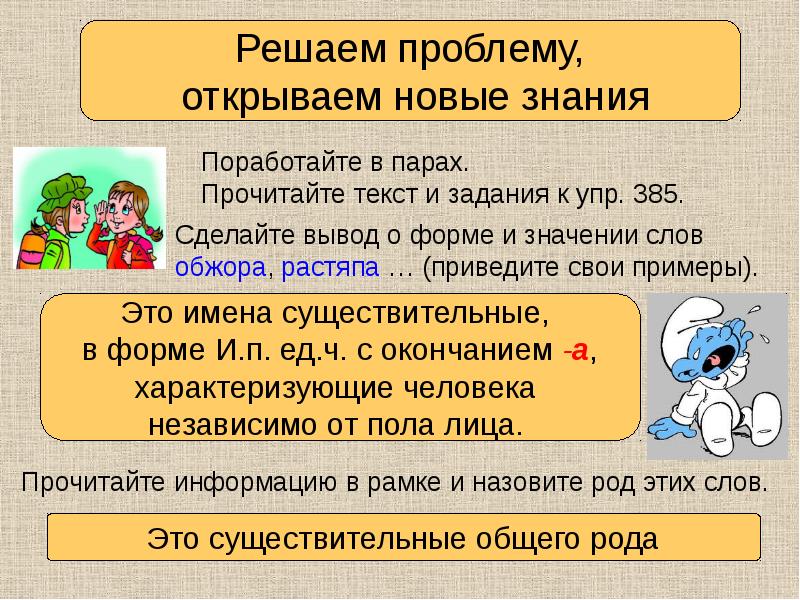 Предложите подпись к каждому рисунку используя существительные общего рода в форме именительного