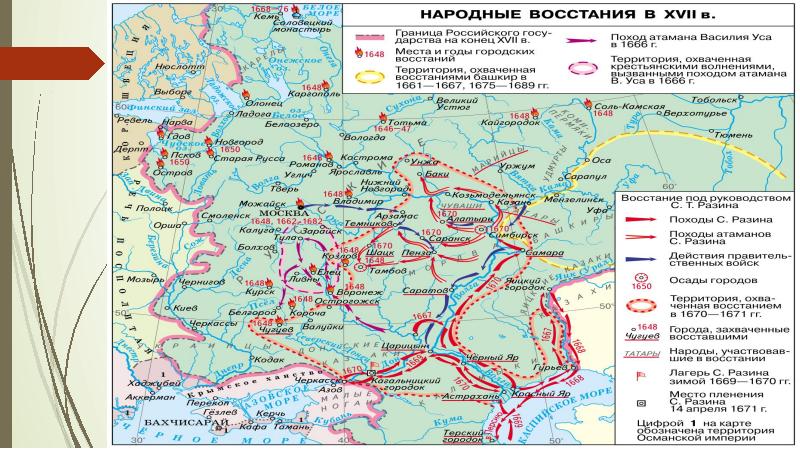 Городские восстания и народные движения в 17 веке контурная карта 7 класс готовая