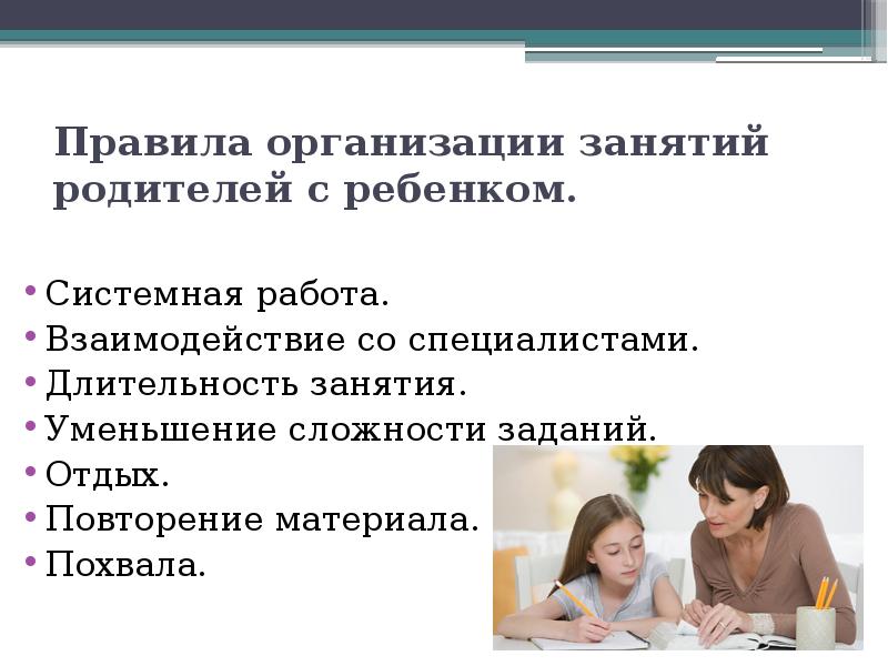 Задачи отдыха. Навыки чтения и письма. Трудности формирования чтения и письма. Навыки чтения письма счета. Уменьшение сложности.