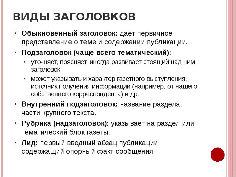 Виды заголовков. Какие типы заголовков бывают. Заголовки текстов их типы. Заголовок виды заголовков. Загаловки тестов и их типы.