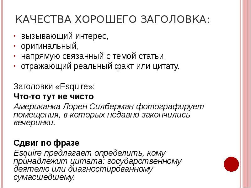 Анализ типов заголовков в современных сми проект 9 класс