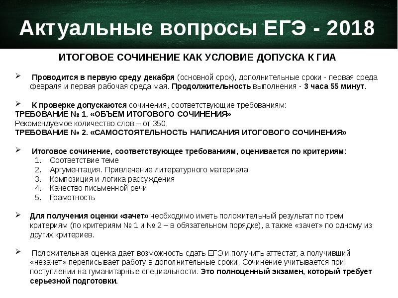 Как писать итоговое. Сочинение допуск к ЕГЭ. Итоговое сочинение ЕГЭ. Итоговое сочинение как допуск к ЕГЭ. План сочинения допуска к ЕГЭ.