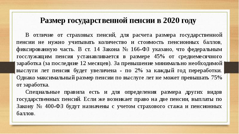 Государственные пенсии презентация