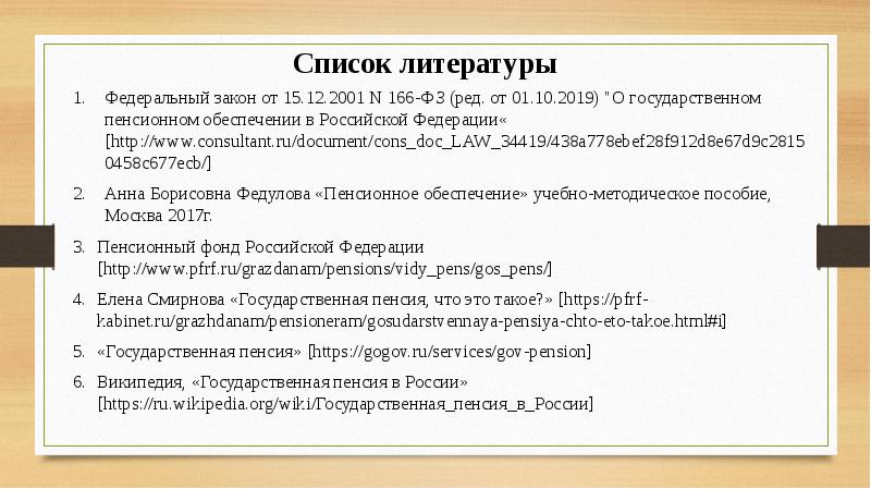 Государственные пенсии презентация