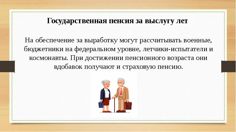 Государственное пенсионное обеспечение картинки для презентации