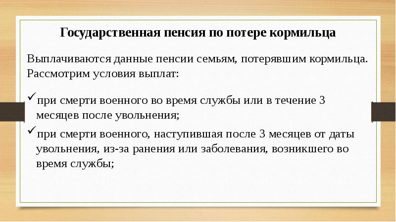 Государственные пенсии презентация