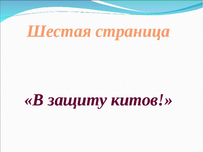 Охрана млекопитающих презентация