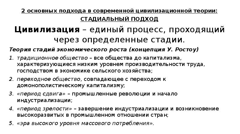 2 основных подхода в современной цивилизационной теории:
2 основных подхода в 2 основных подхода в современной цивилизационной теории:
2 основных подхода в