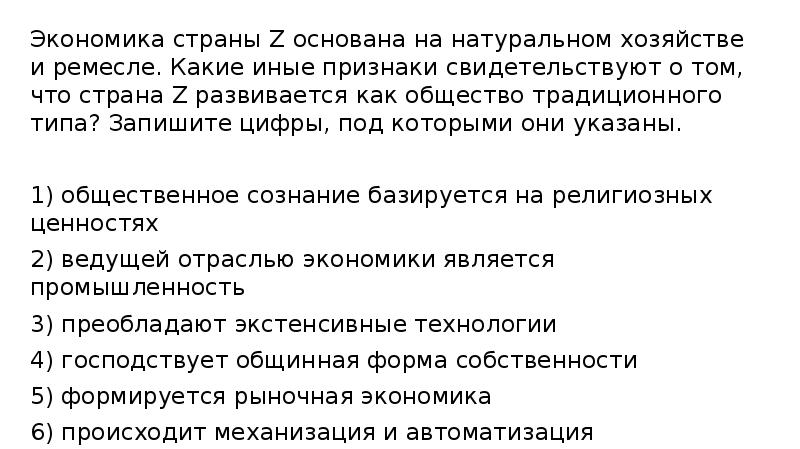 Экономика страны Z основана на натуральном хозяйстве и ремесле. Какие иные Экономика страны Z основана на натуральном хозяйстве и ремесле. Какие иные