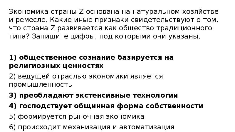 Экономика страны Z основана на натуральном хозяйстве и ремесле. Какие иные Экономика страны Z основана на натуральном хозяйстве и ремесле. Какие иные