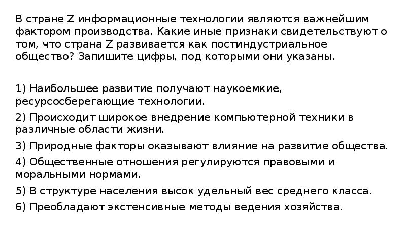 B стране Z информационные технологии являются важнейшим фактором производства. Какие иные B стране Z информационные технологии являются важнейшим фактором производства. Какие иные