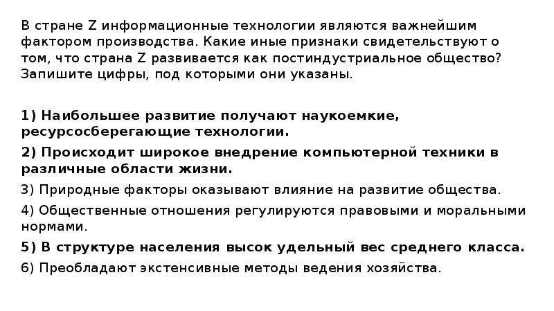 B стране Z информационные технологии являются важнейшим фактором производства. Какие иные B стране Z информационные технологии являются важнейшим фактором производства. Какие иные