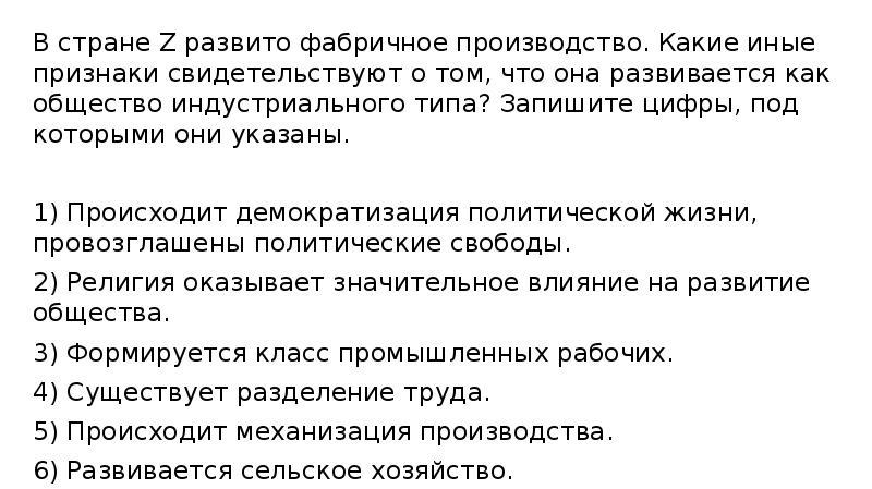 В стране Z развито фабричное производство. Какие иные признаки свидетельствуют о В стране Z развито фабричное производство. Какие иные признаки свидетельствуют о