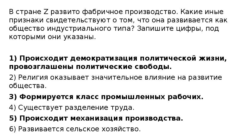В стране Z развито фабричное производство. Какие иные признаки свидетельствуют о В стране Z развито фабричное производство. Какие иные признаки свидетельствуют о
