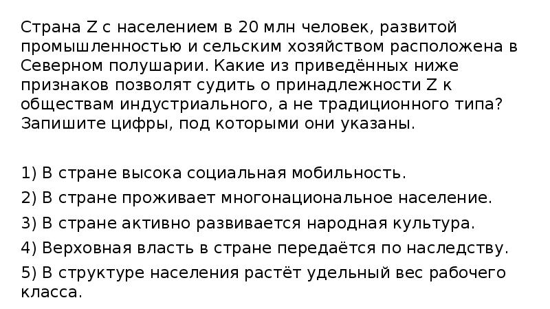 Страна Z с населением в 20 млн человек, развитой промышленностью и Страна Z с населением в 20 млн человек, развитой промышленностью и