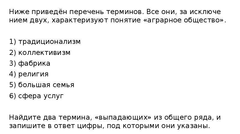 Ниже приведён перечень терминов. Все они, за исключением двух, характеризуют понятие Ниже приведён перечень терминов. Все они, за исключением двух, характеризуют понятие