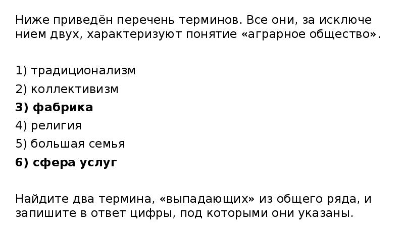 Ниже приведён перечень терминов. Все они, за исключением двух, характеризуют понятие Ниже приведён перечень терминов. Все они, за исключением двух, характеризуют понятие