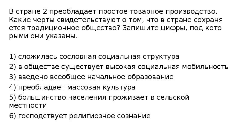В стране 2 преобладает простое товарное производство. Какие черты свидетельствуют о В стране 2 преобладает простое товарное производство. Какие черты свидетельствуют о