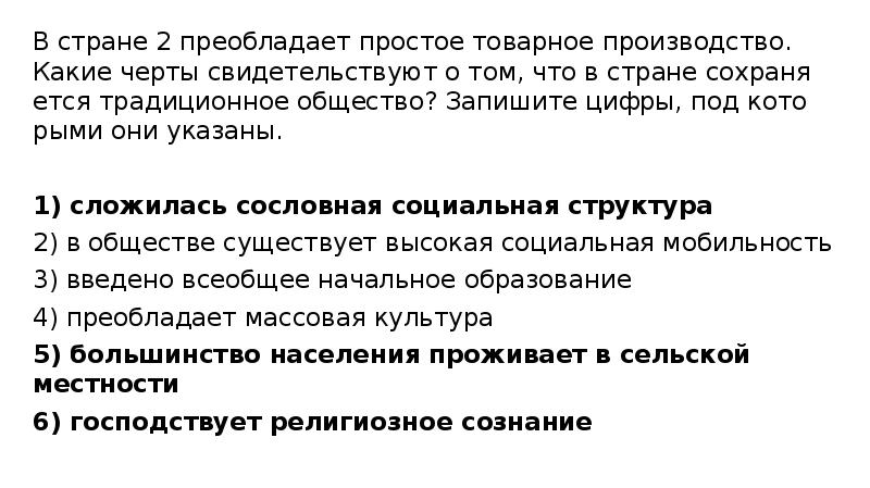 В стране 2 преобладает простое товарное производство. Какие черты свидетельствуют о В стране 2 преобладает простое товарное производство. Какие черты свидетельствуют о
