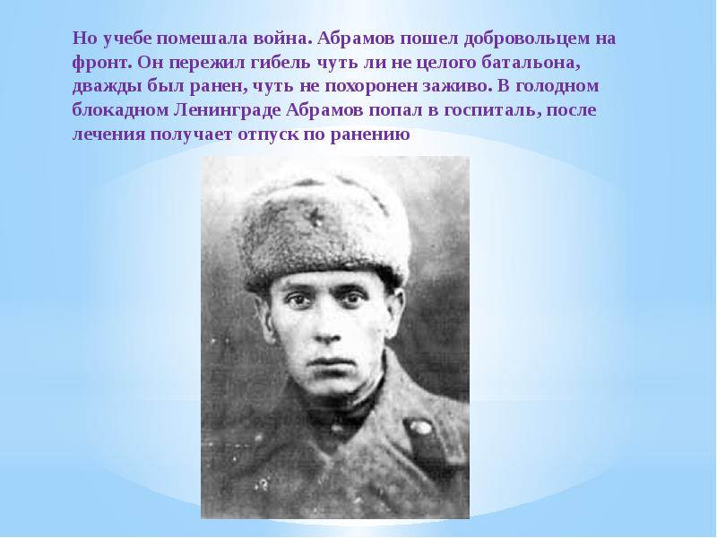 Если я пошел добровольцем