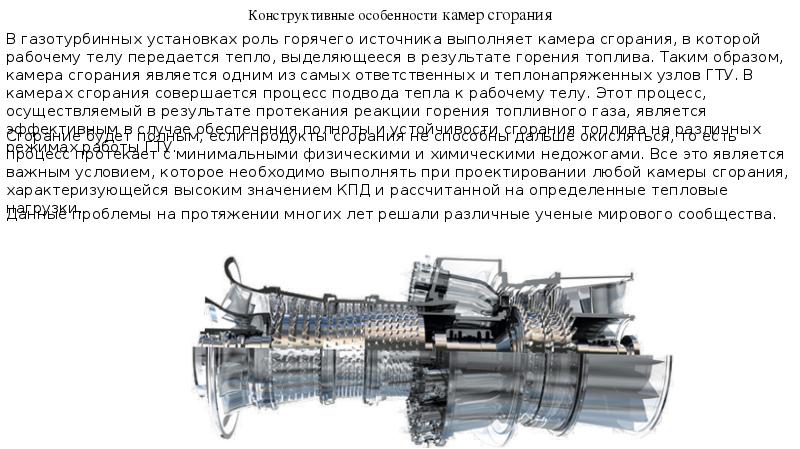 Достоинства газовой турбины
