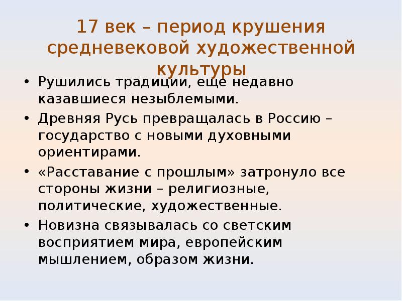 Духовные ориентиры. 17 Век период. Периоды веков. 18 Век период. 17 Век эпоха чего.