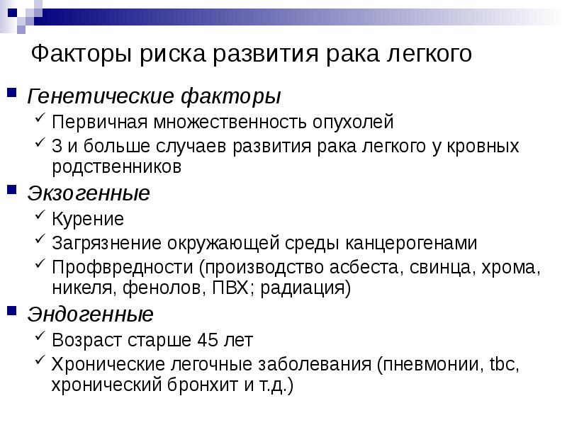 Легкие курильщика и здорового человека. Факторы риска развития онкологии. Факторы риска опухоль легких. Рак легких развитие. Онкология лёгких симптомы.