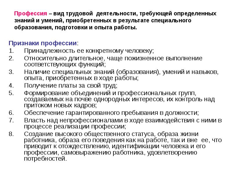 Высшее образование виды специальностей. Навыки и знания по определенному виду трудовой деятельности это.