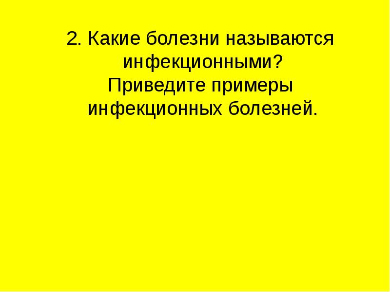 Доклад инфекционные болезни. Сообщение об инфекционном заболевании 3 класс. Доклад инфекционное поражение клапанов. Сообщение об инфекционном заболевании 3 класс презентация.