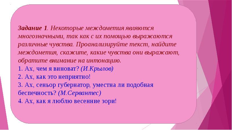 Междометия и звукоподражательные слова 10 класс презентация