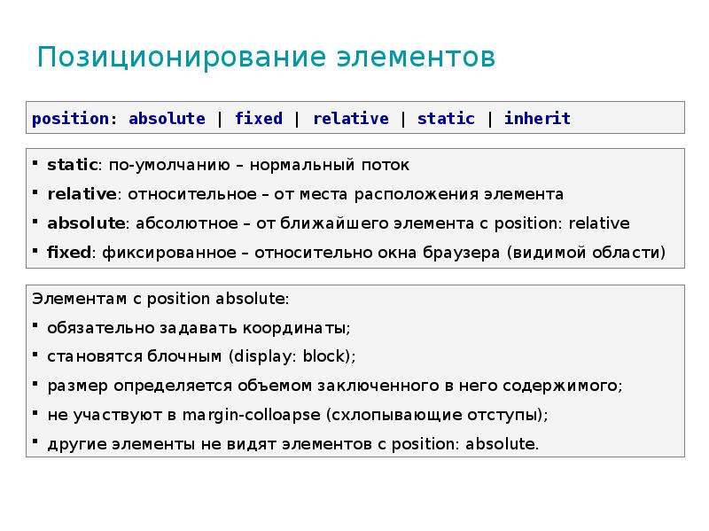 Позиционирование элементов Позиционирование элементов