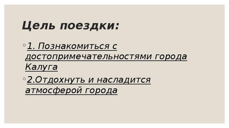 Цель поездки. Цель поездки что писать. Цель поездки за границу. По целям поездки.