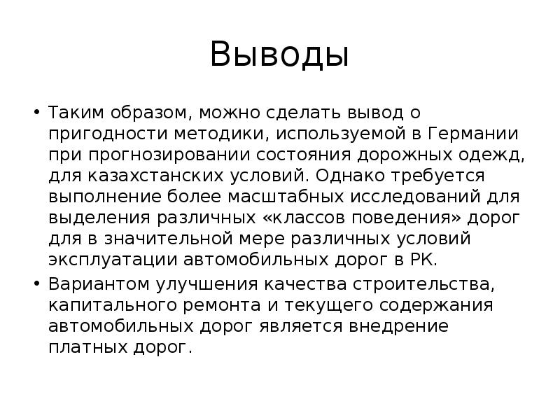 Вывод модели. Таким образом можно сделать вывод. Таким образом мы можем сделать вывод. Вывод о пригодности диода.