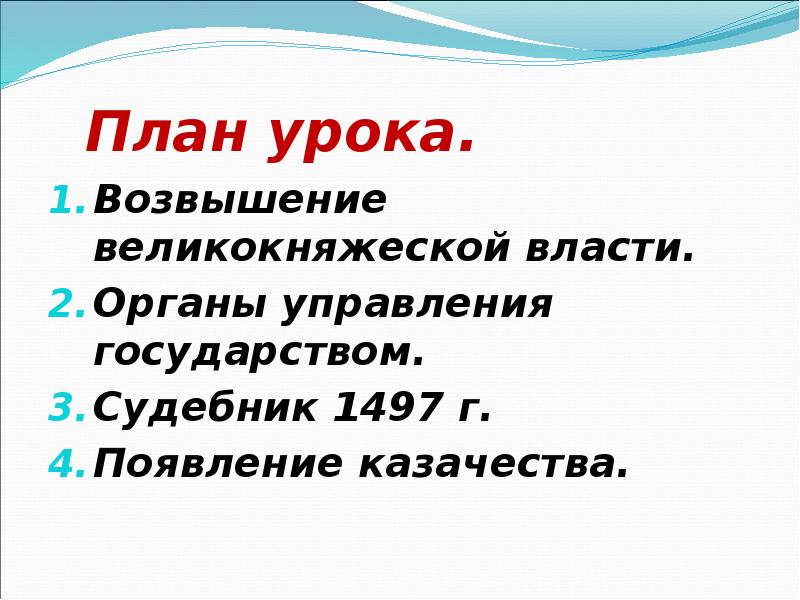 Возвышение великокняжеской власти презентация