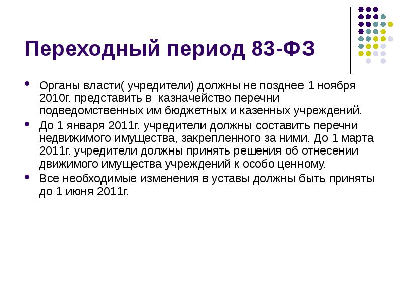 Не позднее одного года