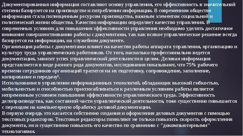 Информация управление документ. Управленческие документы. Современных управленческих документов:.