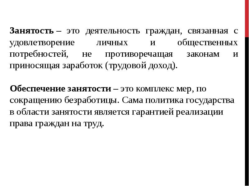 Занятость и трудоустройство презентация 11 класс