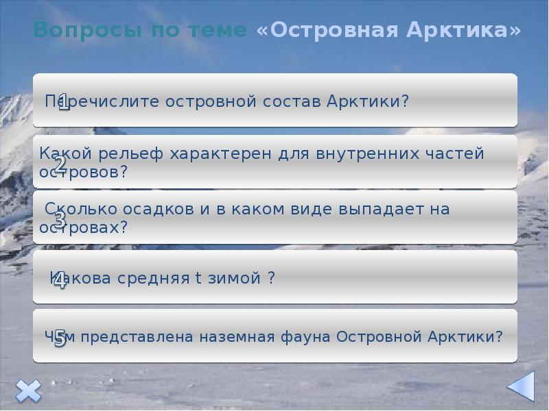 Островная арктика презентация 8 класс домогацких