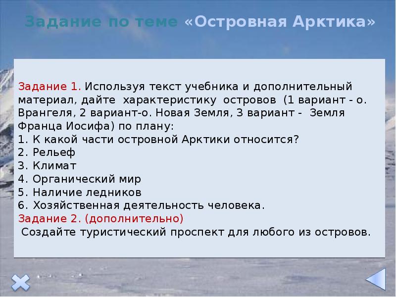 Островная арктика презентация 8 класс домогацких