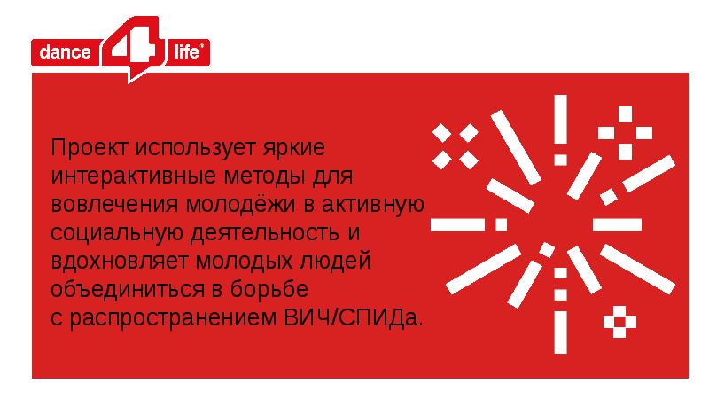 Воспользоваться ярко. ФО лайф 4 жизни. Вовлечения молодежи в социальные проекты.